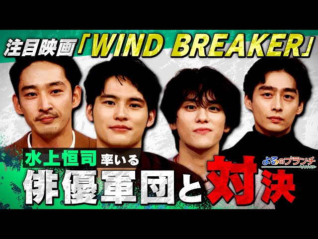 よるのブランチ🈑冬ソングランキング★水上恒司・山下幸輝・上杉柊平・濱尾ノリタカ