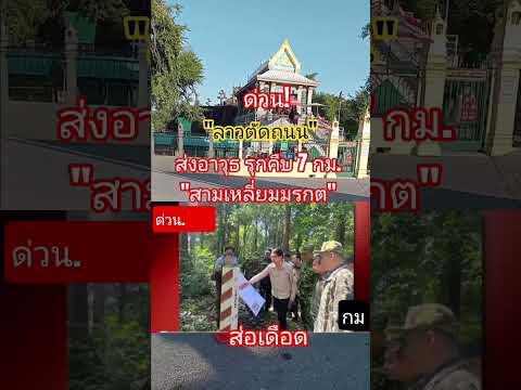 ด่วน!ลาวตัดถนนส่งอาวุธ ลุกคืบเขมร 7 กม. 