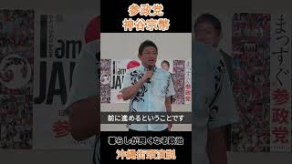 暮らしが良くなる政治