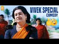 Vivek Special Comedy Scenes Sundar C Vivek Sneha Murattu Kaalai Ayngaran