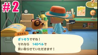 【#2】無人島でエンジョイする２人のオッサン【あつまれどうぶつの森】