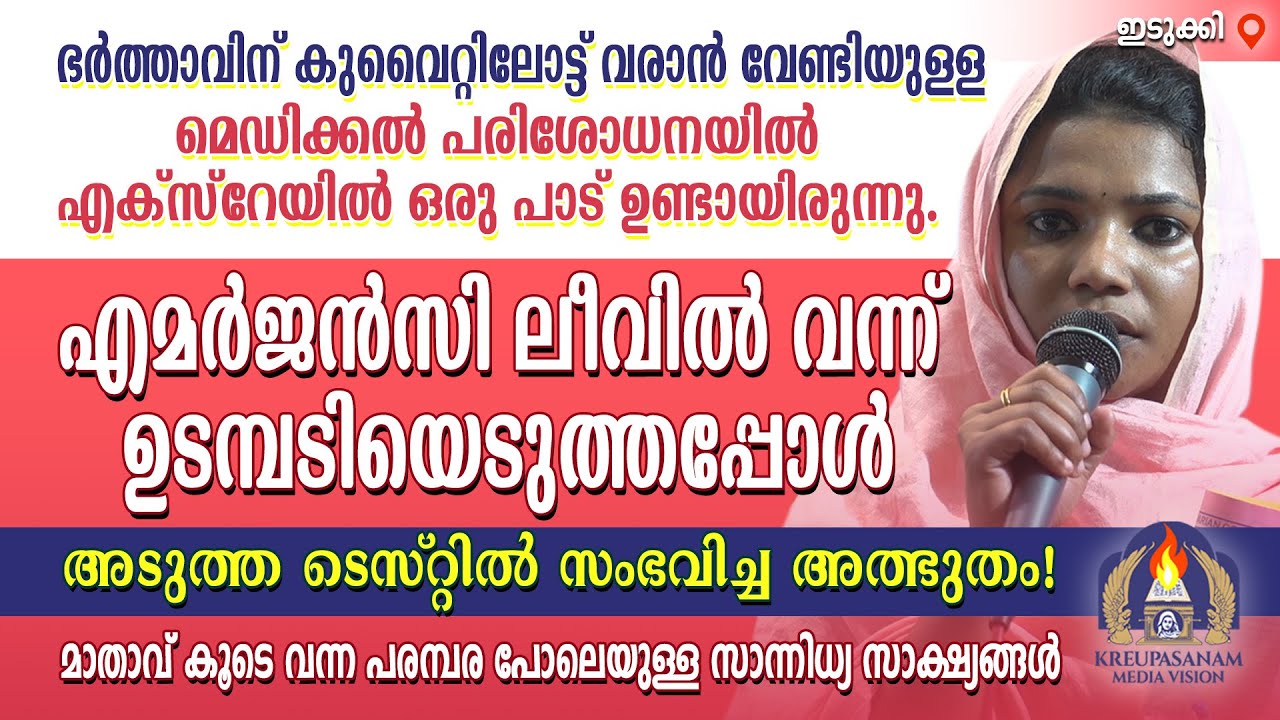 ഭർത്താവിന് കുവൈറ്റിലോട്ട് വരാൻ വേണ്ടിയുള്ള മെഡിക്കൽ പരിശോധനയിൽ എക്സ്റേയിൽ ഒരു പാട് ഉണ്ടായിരുന്നു