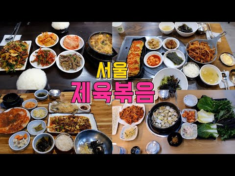 서울 불맛나는 제육볶음 맛집 Best 10