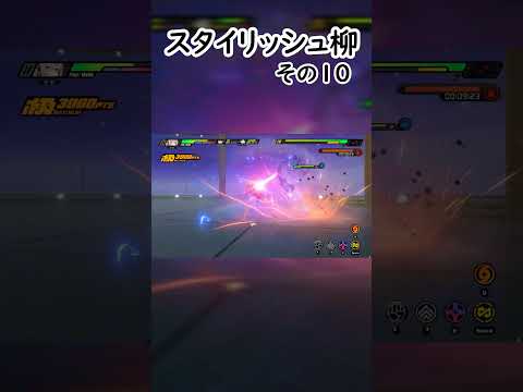 [ゼンレスゾーンゼロ]スタイリッシュ柳 その10 #shorts