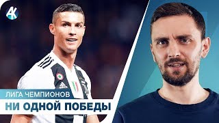 Моуриньо НИЧЕГО не выиграл. Ювентус закружил МЮ