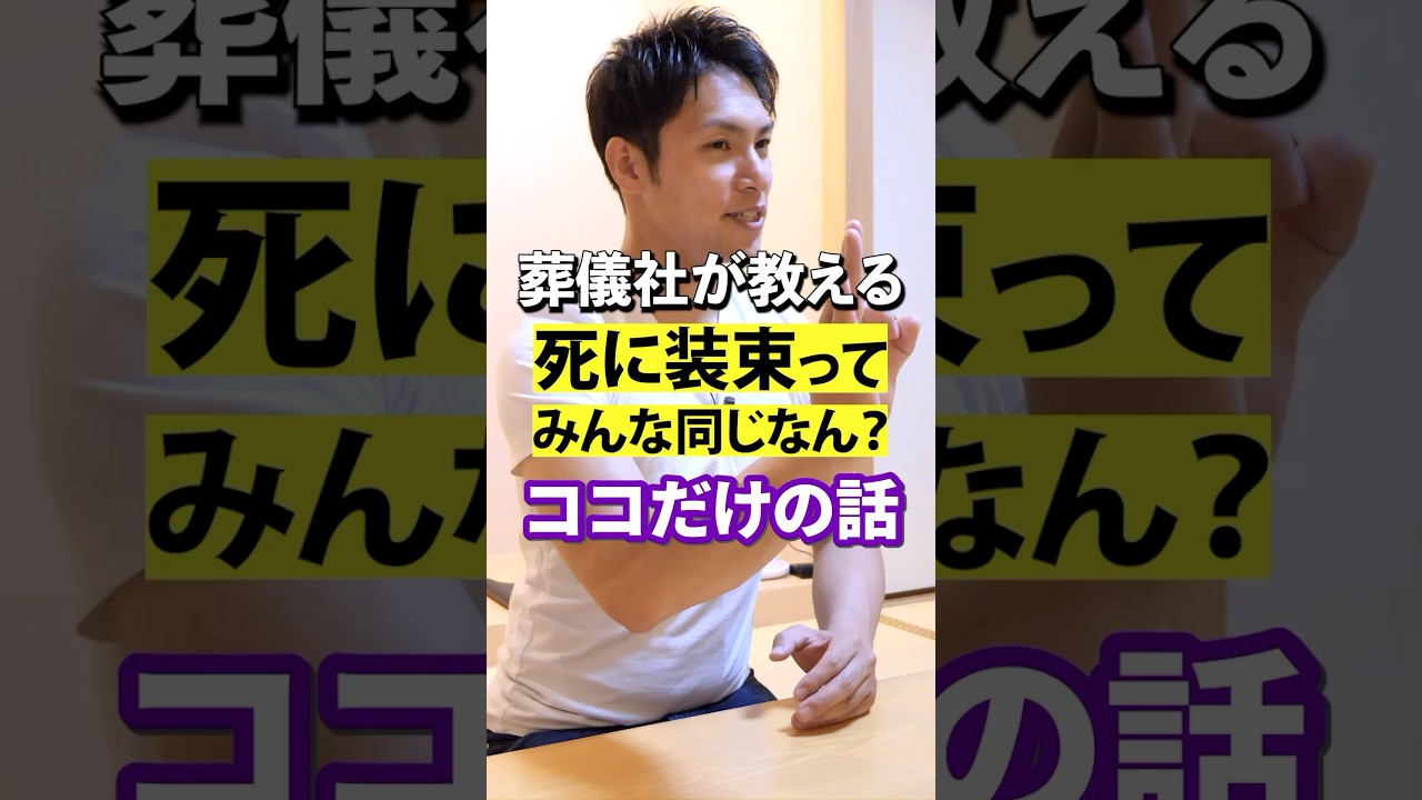 お気に入りの服でも大丈夫なん？[ 終活 葬儀社 お葬式 ]