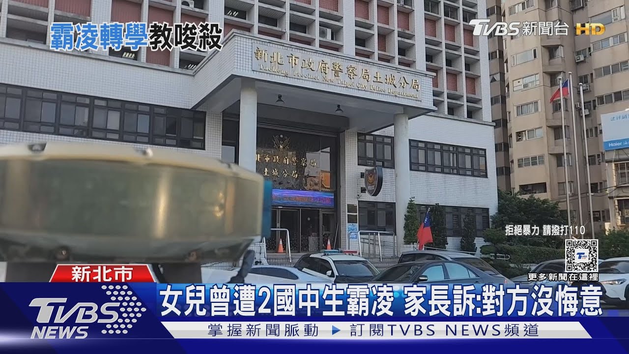 女兒曾遭2國中生霸凌 家長訴:對方沒悔意