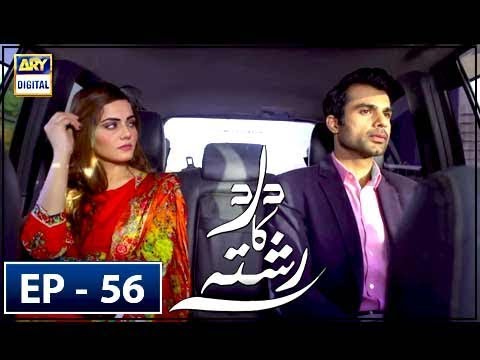 Dard Ka Rishta Episode 56 - 10th July 2018 | ARY Digital Drama