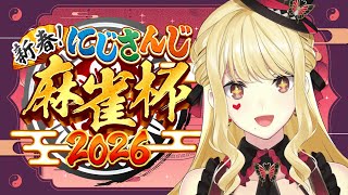 【#にじさんじ麻雀杯2026 】みかんパワー🍊！！！！【ルイス・キャミー/にじさんじ】