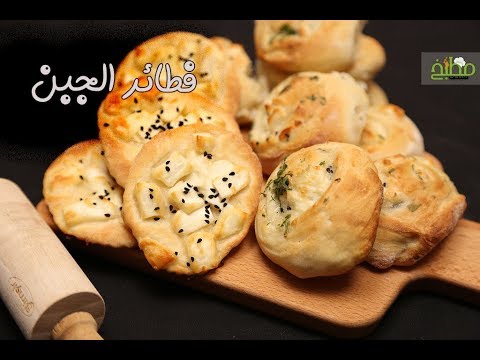 فطائر الجبن بالفيديو