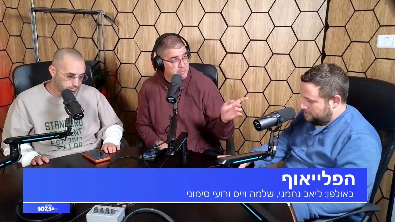 הפלייאוף - 29.12.25