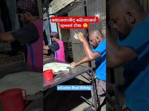 පිටරට වැඩ දාන අපේ උන් 💪🏻 #skill #hardwork #fast