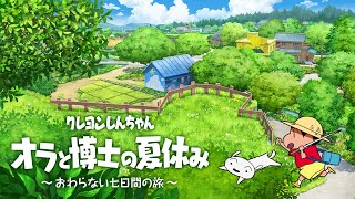 Crayon Shin-chan: Ora to Hakase no Natsuyasumi - Owaranai Nanokakan no Tabi [Premium Box] video 1