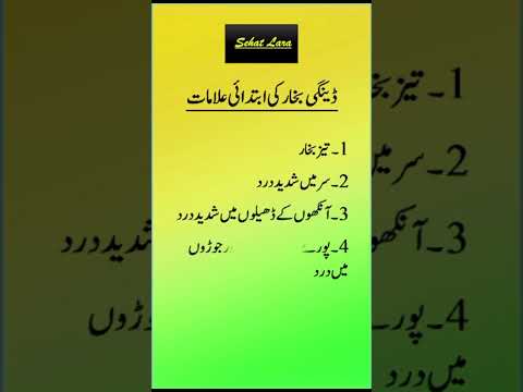 Dengue fever symptoms in Urdu / Shorts / Sehat Lara Shorts