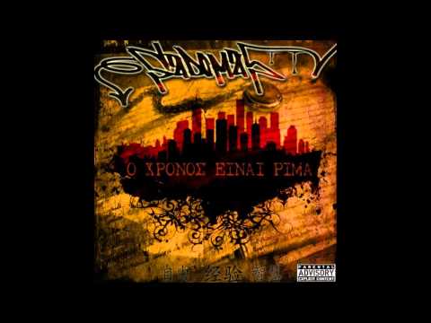 Sadomas - Δράση στο δρόμο (feat. Δον στεντον ακα Ζαμο)