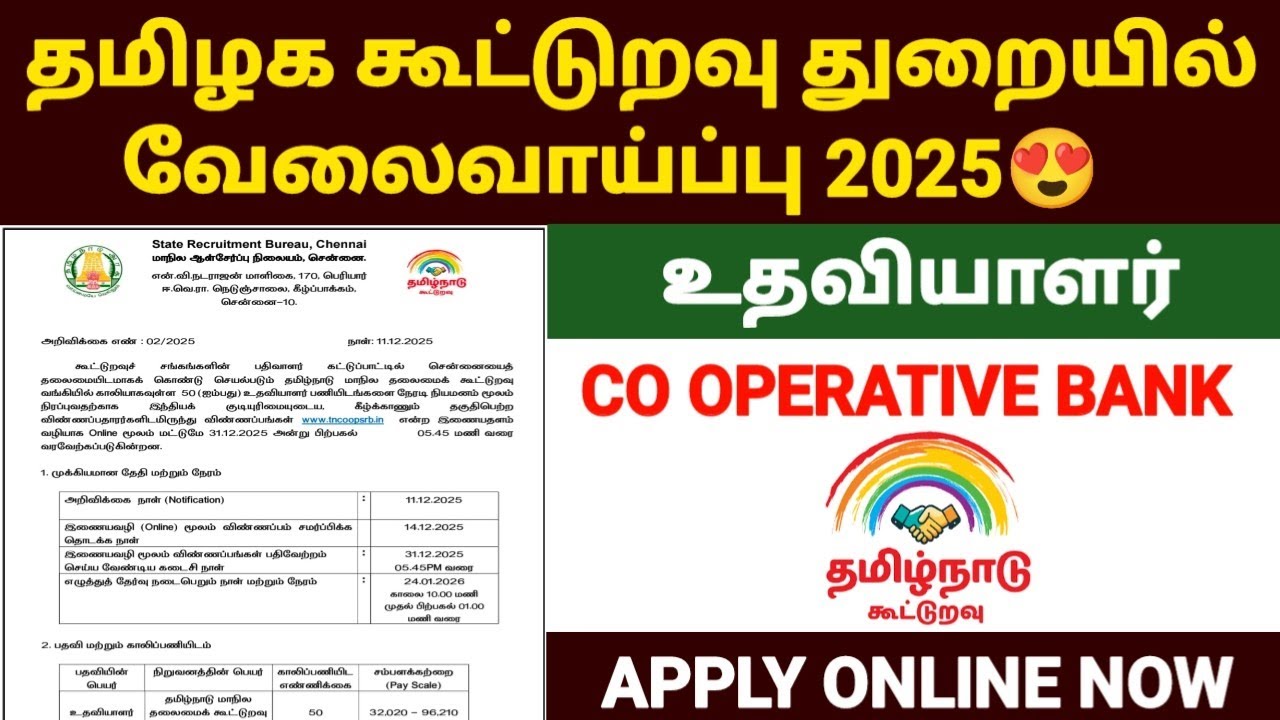 tn co operative bank recruitment 2025 |co operative bank jobs 2025 tamil |srb exam notification 2025