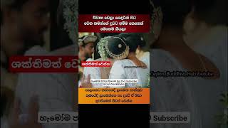 Download lagu දුවේ ඔබ මගේ ප්‍රාණයයි #trending #shorts #buddha mp3