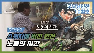 노동의 시간