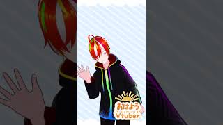 🌞おはようVtuber🌞 #vtuber #個人勢vtuber #shorts  #varkshorts