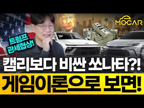 쏘나타가 캠리보다 비싸진다? 가짜 뉴스 그만!...서두르면 망합니다