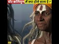 As The End Of Kaliyuga Approaches People Will Act Like This What Will Happen In Kaliyuga