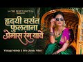 Hridayi Vasant Phulatana 90s Vibes High Bass Love Remix The Beat Planet