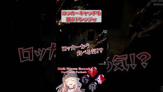 ロッカーキャッチを狙うドレッジｗ【真っ向勝負】 #shorts #dbd #deadbydaylight  #dbdshorts #dbdclips #DBDCreator #ChorusofSin