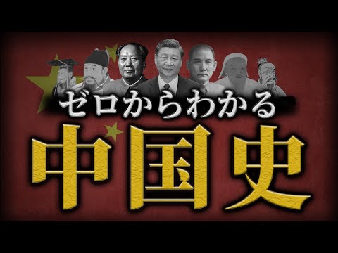 中国研究について詳しく解説
