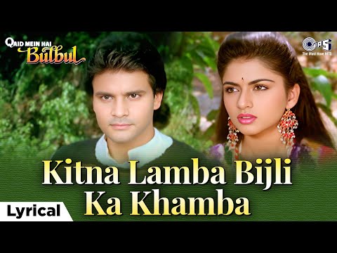Kitna Lamba Bijli Ka Khamba (Lyrical) — watch video