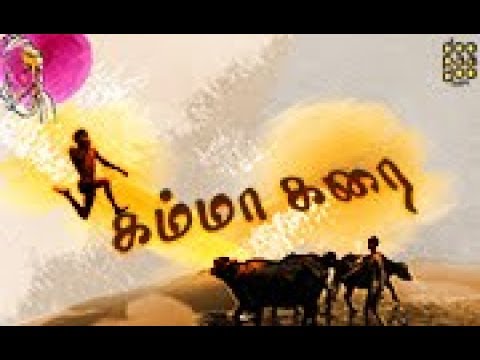 Kamma Karai Lyric Song | Nattukural | R.Balakrishnan IAS | Taj Noor | Meenatchi Ilaiyaraja
