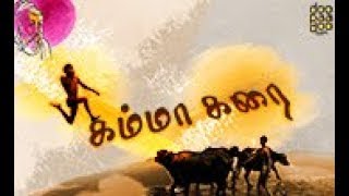 Download lagu Kamma Karai Lyric Song | Nattukural | R.Balakrishnan IAS | Taj Noor | Meenatchi Ilaiyaraja mp3 Download lagu Kamma Karai Lyric Song | Nattukural | R.Balakrishnan IAS | Taj Noor | Meenatchi Ilaiyaraja mp3