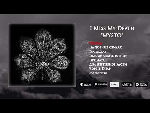 I Miss My Death - Спогад (Spohad) | MYSTO 2020