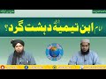 Ibne Taymiyyah Par DEHASHATGARD Ka ILzam || Challenge To Ali Mirza || Hafiz Abu Yahya Noorpuri