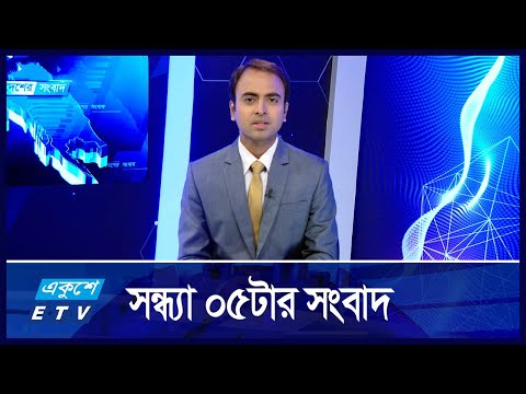 05 PM News || সন্ধ্যা ০৫টার সংবাদ || 30 November 2024