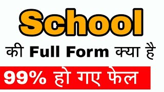 School ki Full Form Kya hai ? What is a full form of School