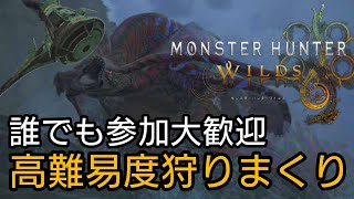 【#モンスターハンターワイルズ】☆10狩りまくりだぁ。雑談多めラジオ感覚で聞ける配信【#参加型】【#大歓迎】