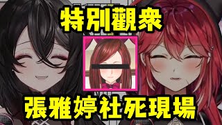 [問題] 張雅婷是什麼隱語嗎？