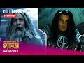 Webisode 1 I Full Episode I আবার দেখুন আপনাদের প্রিয় �