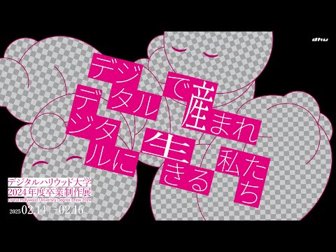 デジタルハリウッド公式