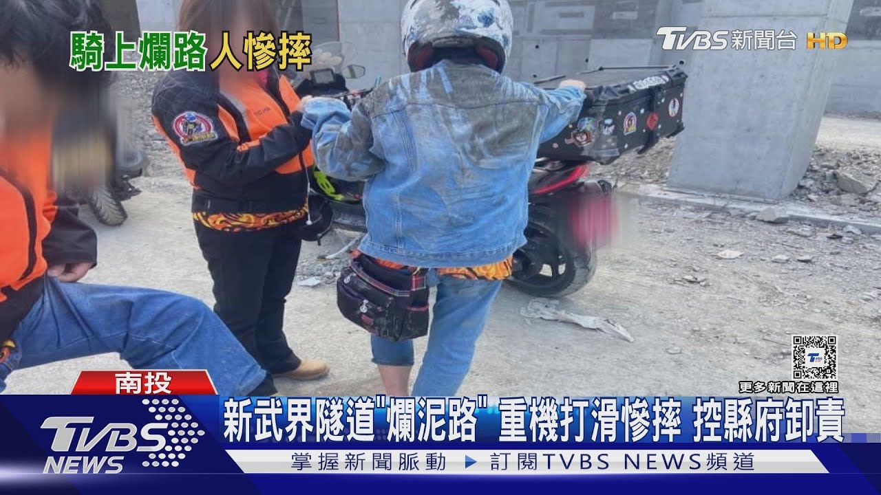 新武界隧道「爛泥路」重機打滑慘摔 控縣府卸責