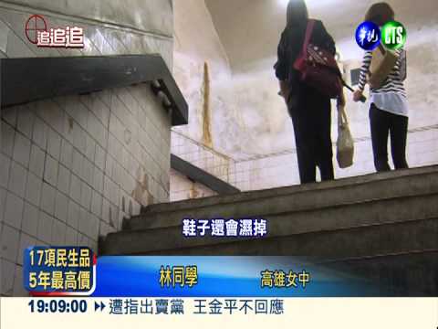 地下道壁癌漏水 雄女上下課難行