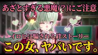 【NTE】可愛さに騙されるな！あざとすぎるイロヒ(CV日高里菜)の絆ストーリーが面白すぎたｗｗ(Neverness to Everness)