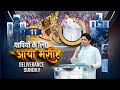 SUNDAY छुटकारा सभा 11 05 2025 ANKUR NARULA MINISTRIES AnugrahTV ​