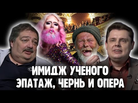 Понасенков и Быков про эпатаж и имидж,  свойства натуры, чернь и оперу