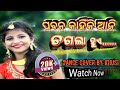 Pabana Kahinki Aji Chagala Hue || Dance Cover || Dancer Khusi || Tapu Mishra Hits || Anu Chaudhury