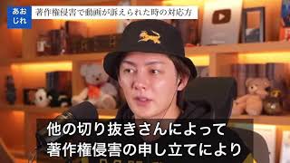 - 【青汁の対処法】チャンネルが著作権侵害で訴えられたら?