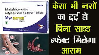 Myo Fatige Tablet | कैसा भी नसों का दर्द हो बिना साइड इफ़ेक्ट मिलेगा आराम