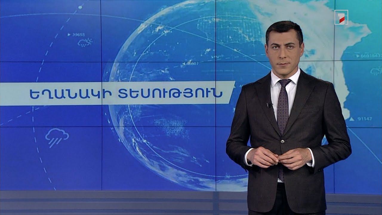 Մայիսի 25-ի եղանակային կանխատեսումները