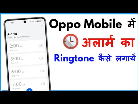 Alarm Ringtone Kaise Set Kare Oppo | Alarm Ringtone Setting Oppo