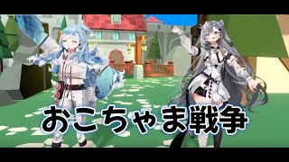 【おこちゃま戦争】ベスティア・ゼータ　こぼ・かなえる　hololive ID 3rd Generation h3ro Night Live ホロライブID